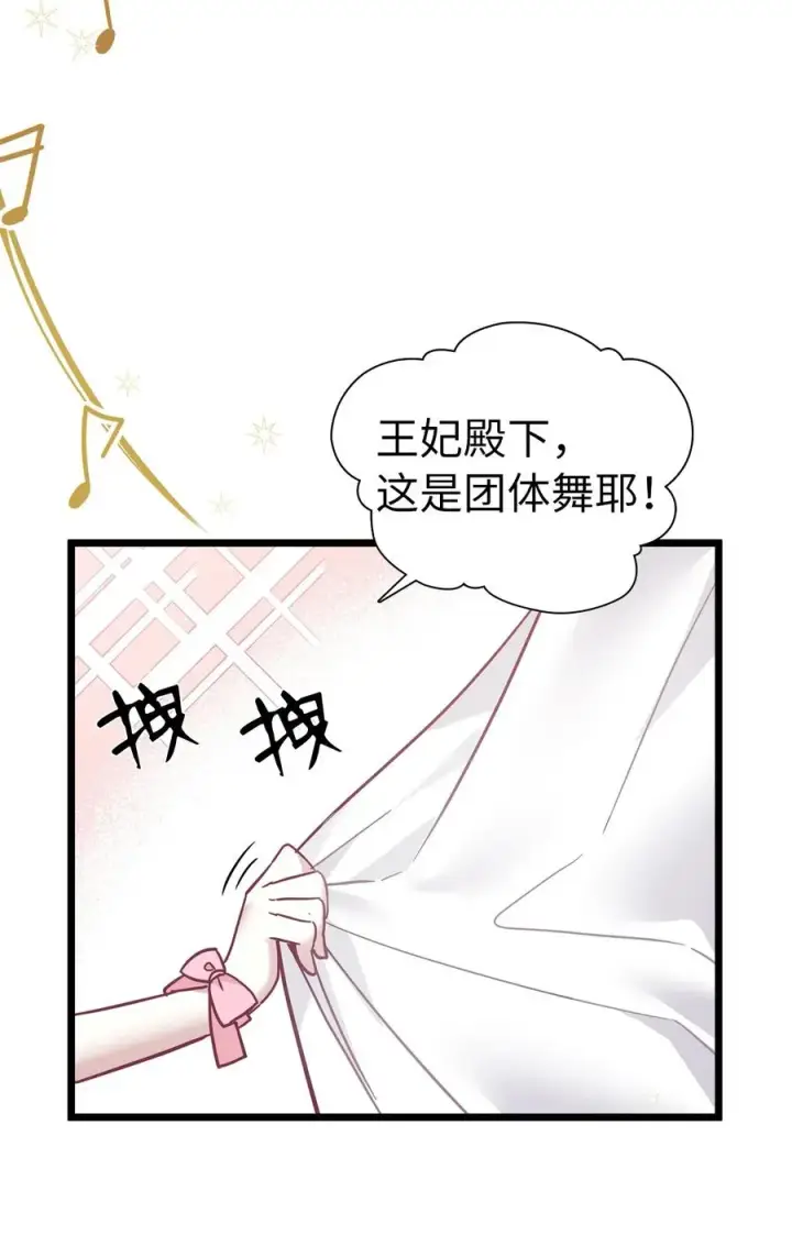 《我是继母，但是女儿太可爱了》36 刷好感图59