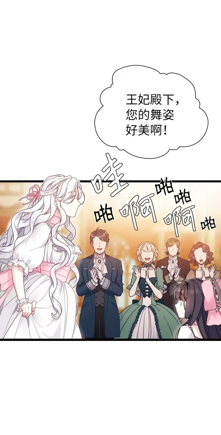 漫画《我是继母，但是女儿太可爱了》37 魔镜暴露？！第11张图