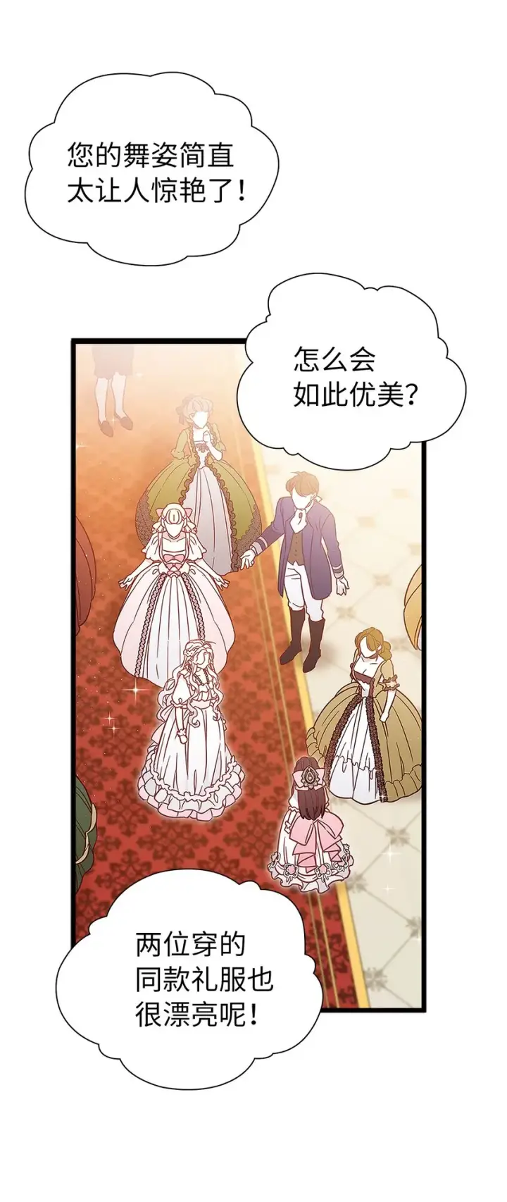 漫画《我是继母，但是女儿太可爱了》37 魔镜暴露？！第12张图