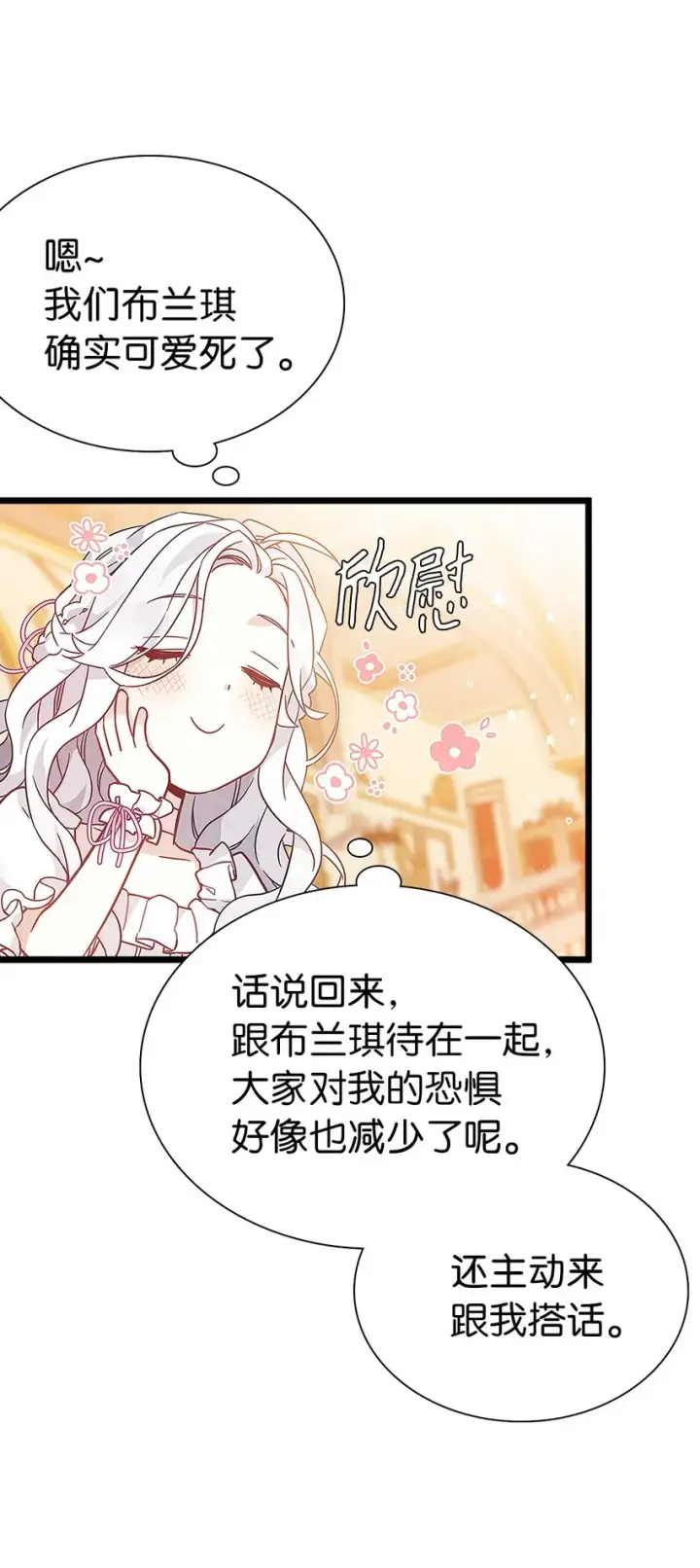 漫画《我是继母，但是女儿太可爱了》37 魔镜暴露？！第13张图