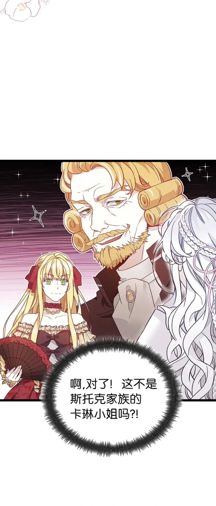 漫画《我是继母，但是女儿太可爱了》37 魔镜暴露？！第17张图
