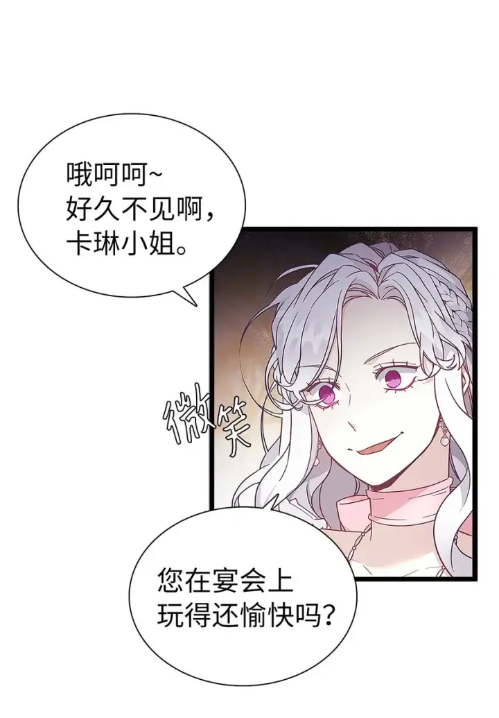 漫画《我是继母，但是女儿太可爱了》37 魔镜暴露？！第18张图
