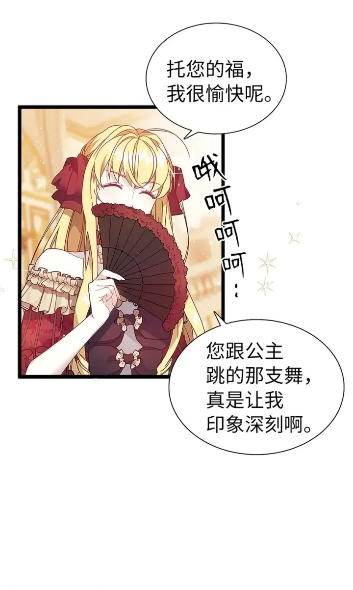 漫画《我是继母，但是女儿太可爱了》37 魔镜暴露？！第19张图