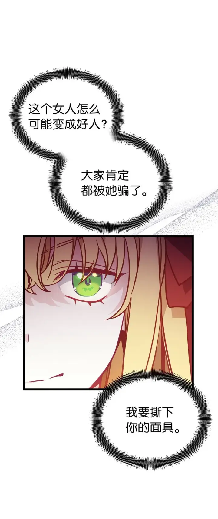 漫画《我是继母，但是女儿太可爱了》37 魔镜暴露？！第22张图