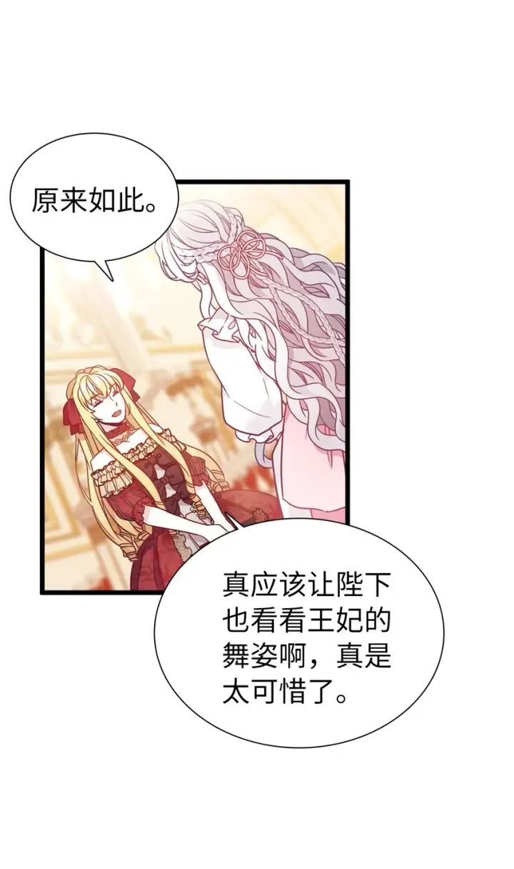 漫画《我是继母，但是女儿太可爱了》37 魔镜暴露？！第25张图