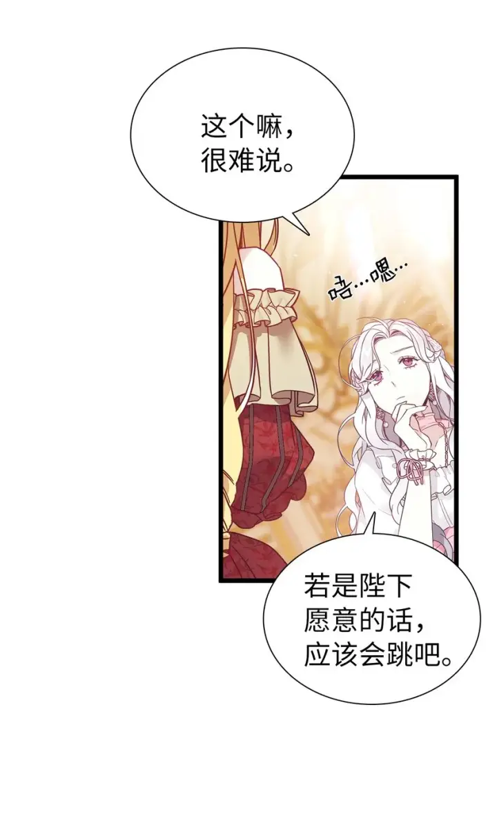 漫画《我是继母，但是女儿太可爱了》37 魔镜暴露？！第27张图