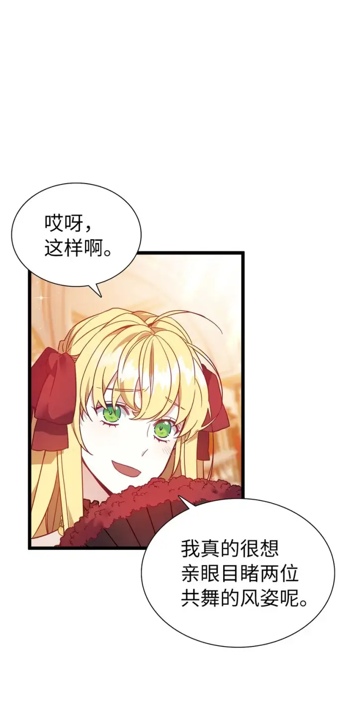 漫画《我是继母，但是女儿太可爱了》37 魔镜暴露？！第28张图
