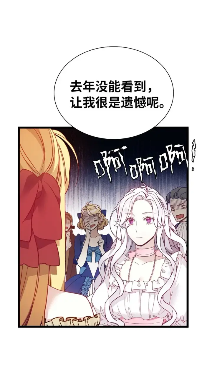 漫画《我是继母，但是女儿太可爱了》37 魔镜暴露？！第29张图
