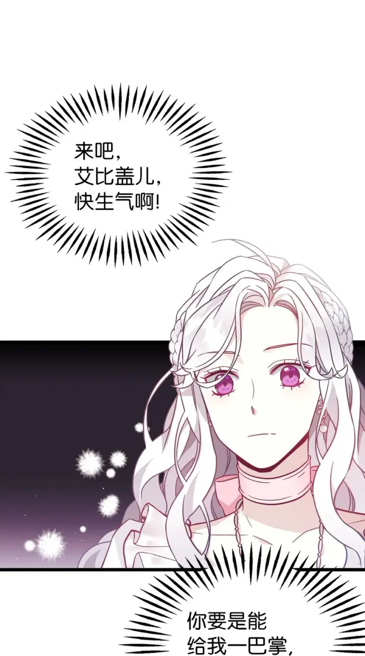 漫画《我是继母，但是女儿太可爱了》37 魔镜暴露？！第30张图