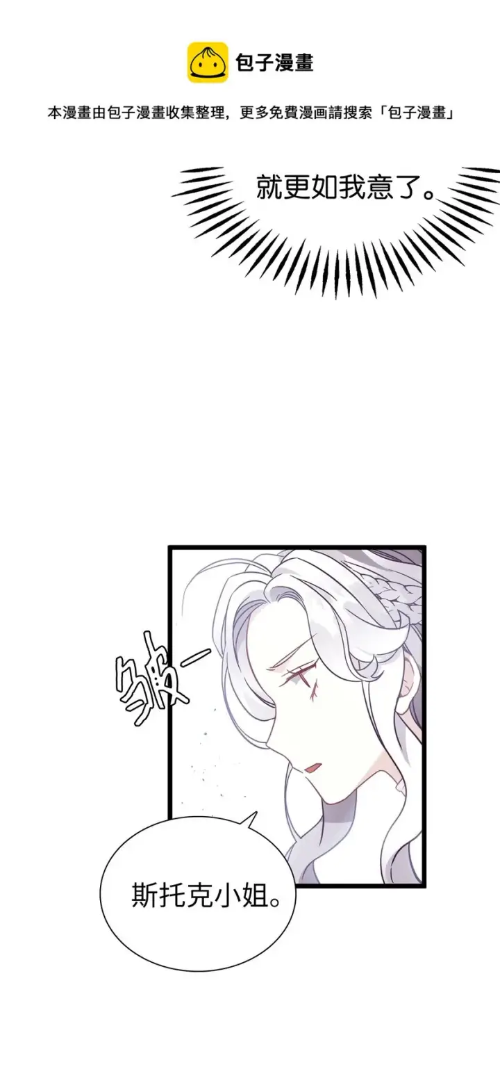 漫画《我是继母，但是女儿太可爱了》37 魔镜暴露？！第31张图
