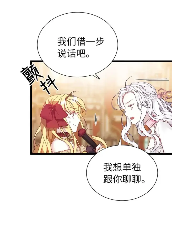 漫画《我是继母，但是女儿太可爱了》37 魔镜暴露？！第33张图