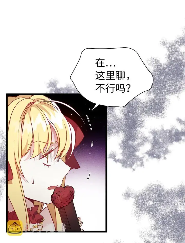 漫画《我是继母，但是女儿太可爱了》37 魔镜暴露？！第34张图