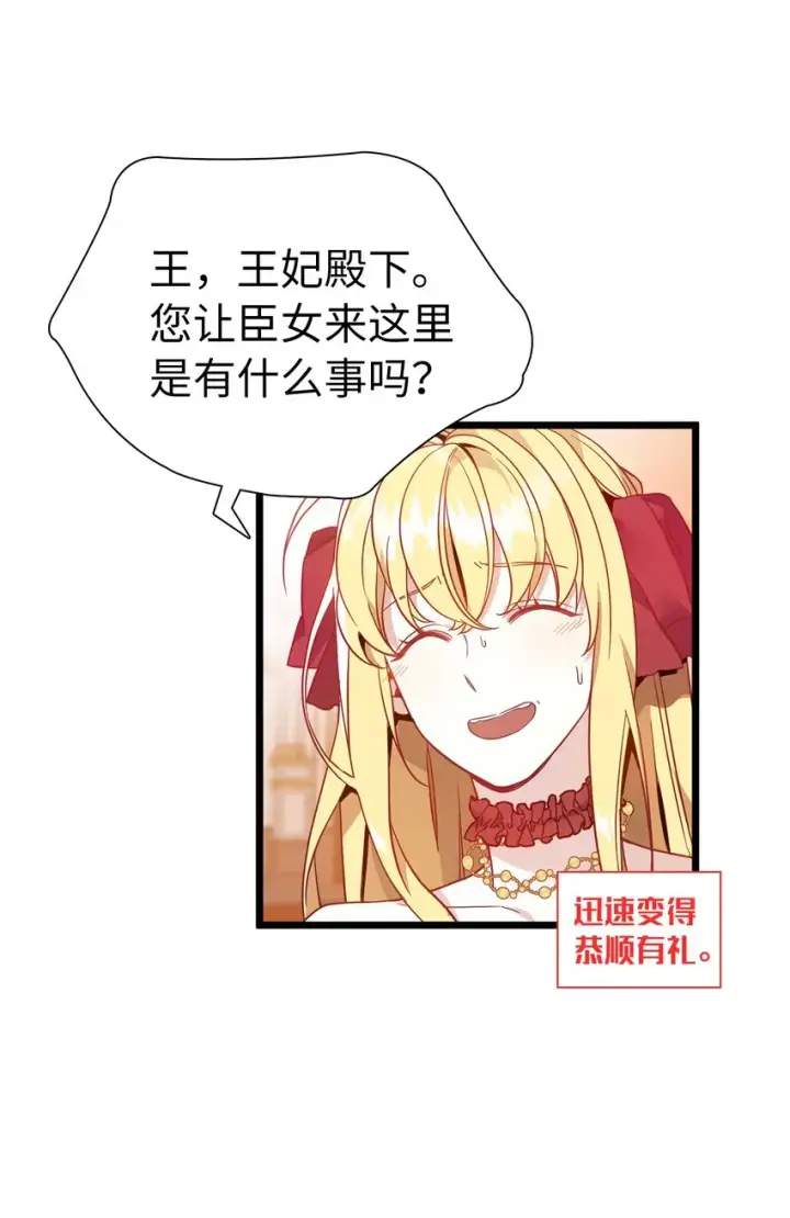 漫画《我是继母，但是女儿太可爱了》37 魔镜暴露？！第40张图