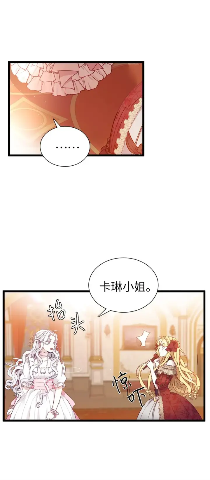 漫画《我是继母，但是女儿太可爱了》37 魔镜暴露？！第41张图