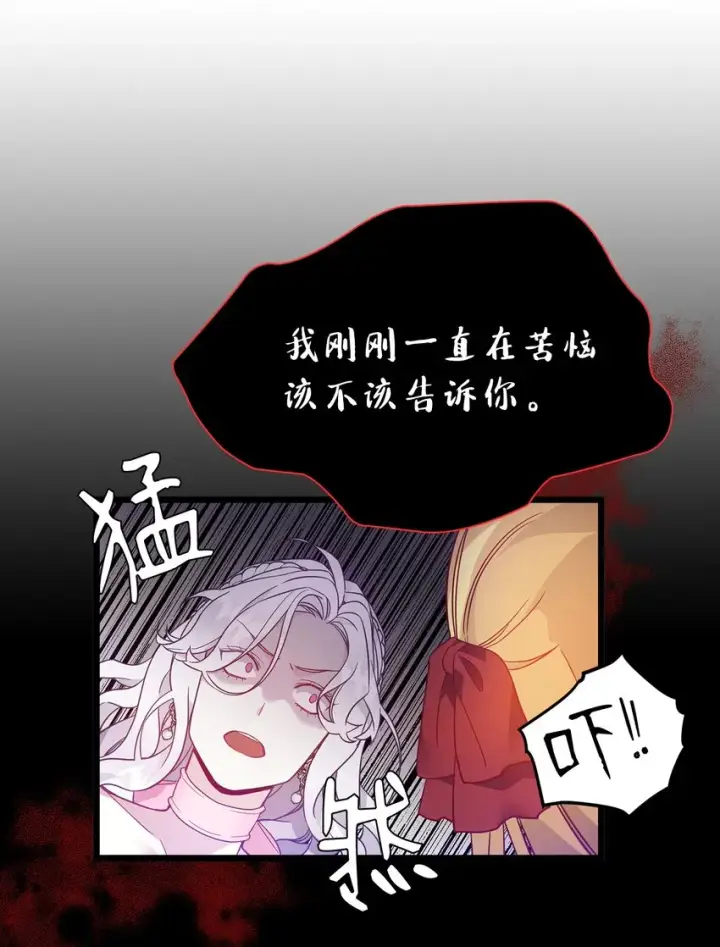 漫画《我是继母，但是女儿太可爱了》37 魔镜暴露？！第42张图