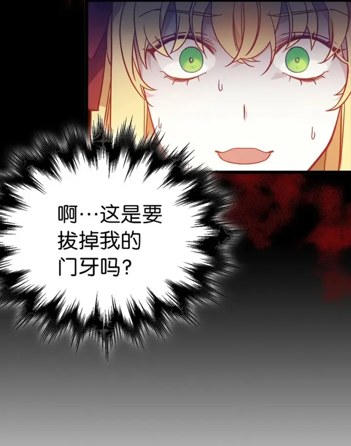 漫画《我是继母，但是女儿太可爱了》37 魔镜暴露？！第44张图