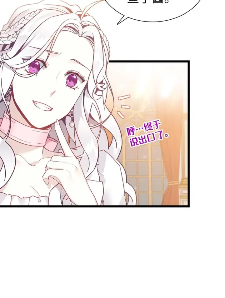 漫画《我是继母，但是女儿太可爱了》37 魔镜暴露？！第47张图
