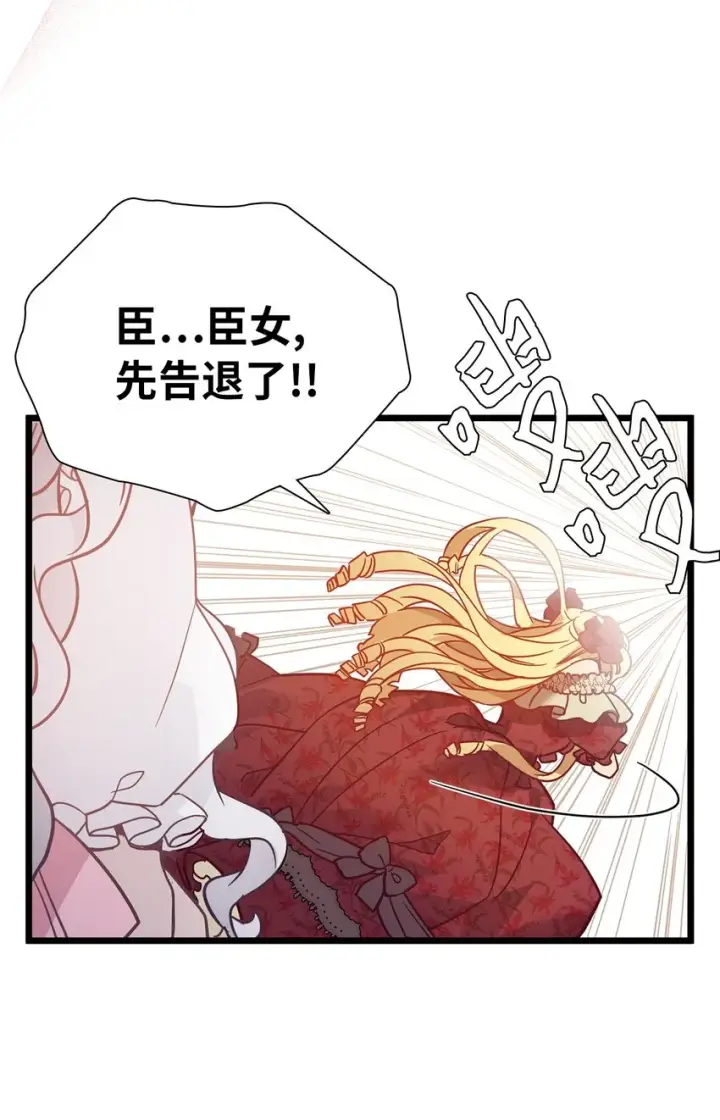 漫画《我是继母，但是女儿太可爱了》37 魔镜暴露？！第53张图
