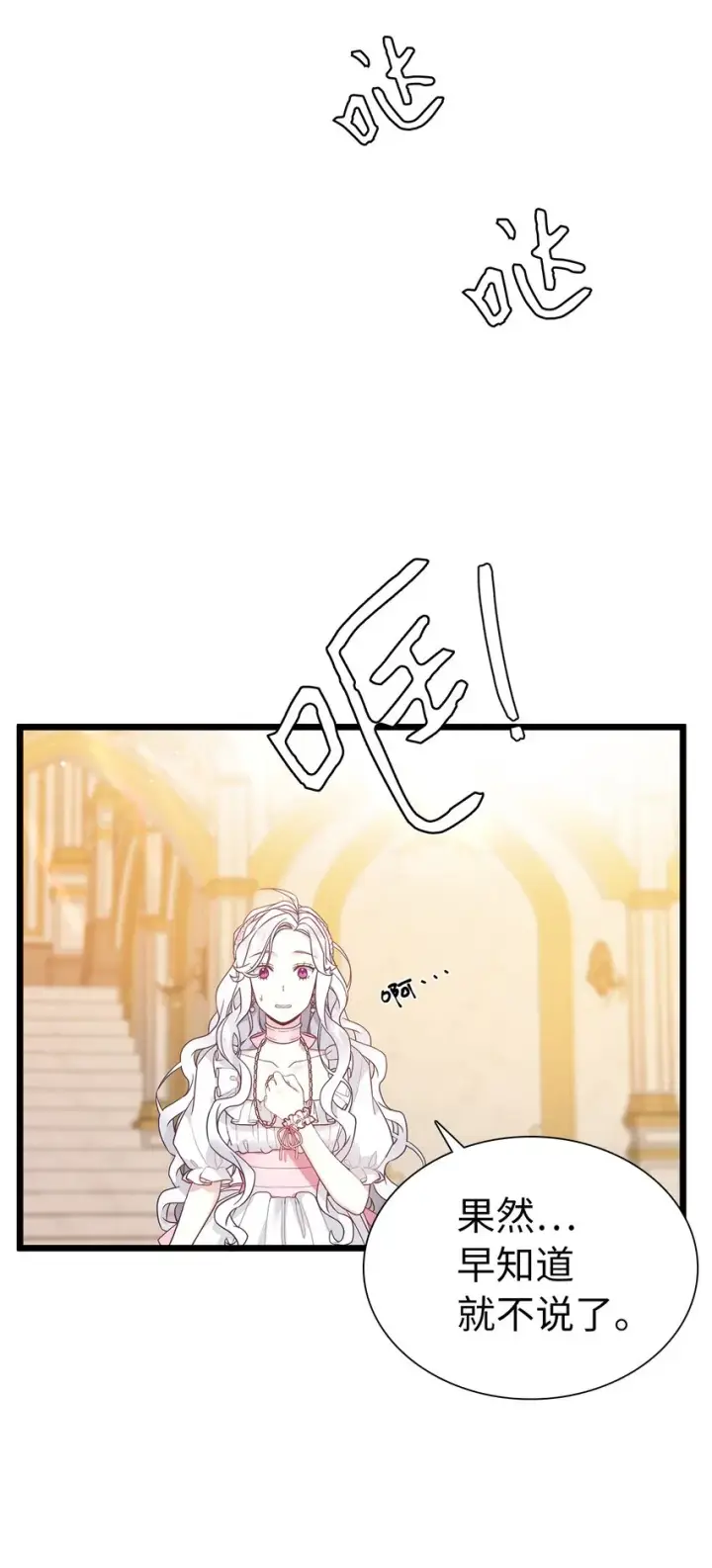 漫画《我是继母，但是女儿太可爱了》37 魔镜暴露？！第55张图