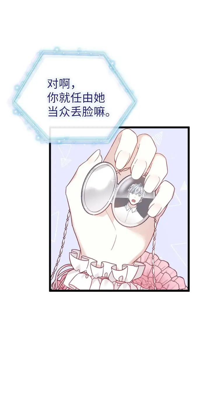漫画《我是继母，但是女儿太可爱了》37 魔镜暴露？！第56张图
