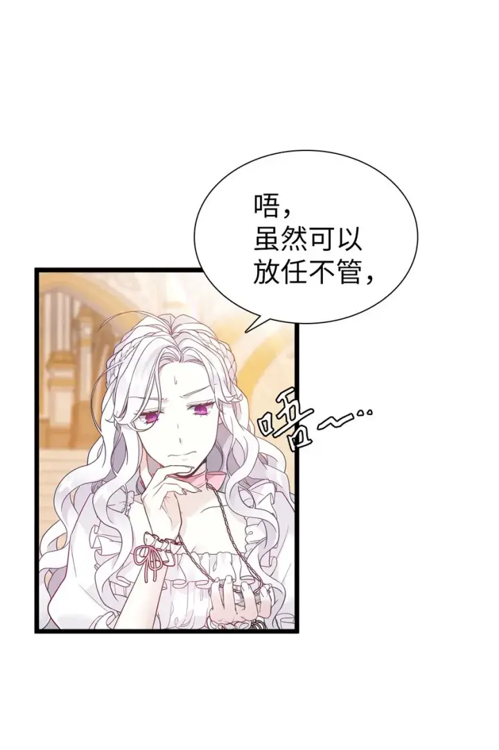 漫画《我是继母，但是女儿太可爱了》37 魔镜暴露？！第57张图