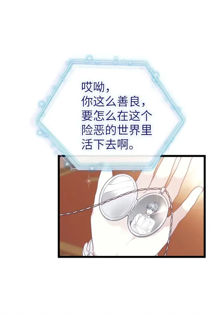 漫画《我是继母，但是女儿太可爱了》37 魔镜暴露？！第59张图