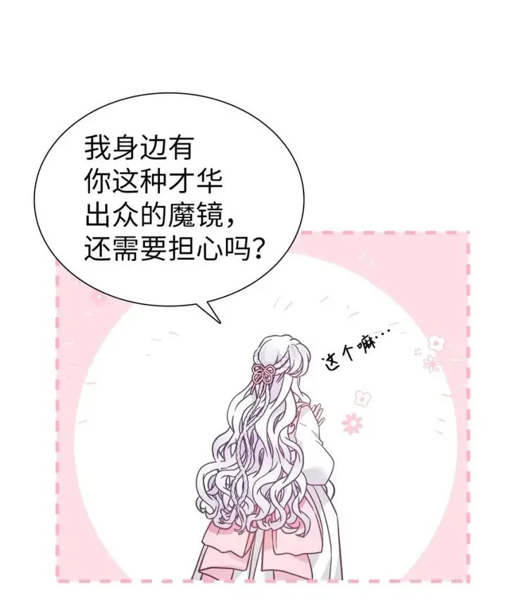 漫画《我是继母，但是女儿太可爱了》37 魔镜暴露？！第60张图