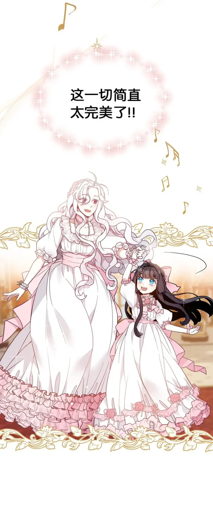 漫画《我是继母，但是女儿太可爱了》37 魔镜暴露？！第7张图