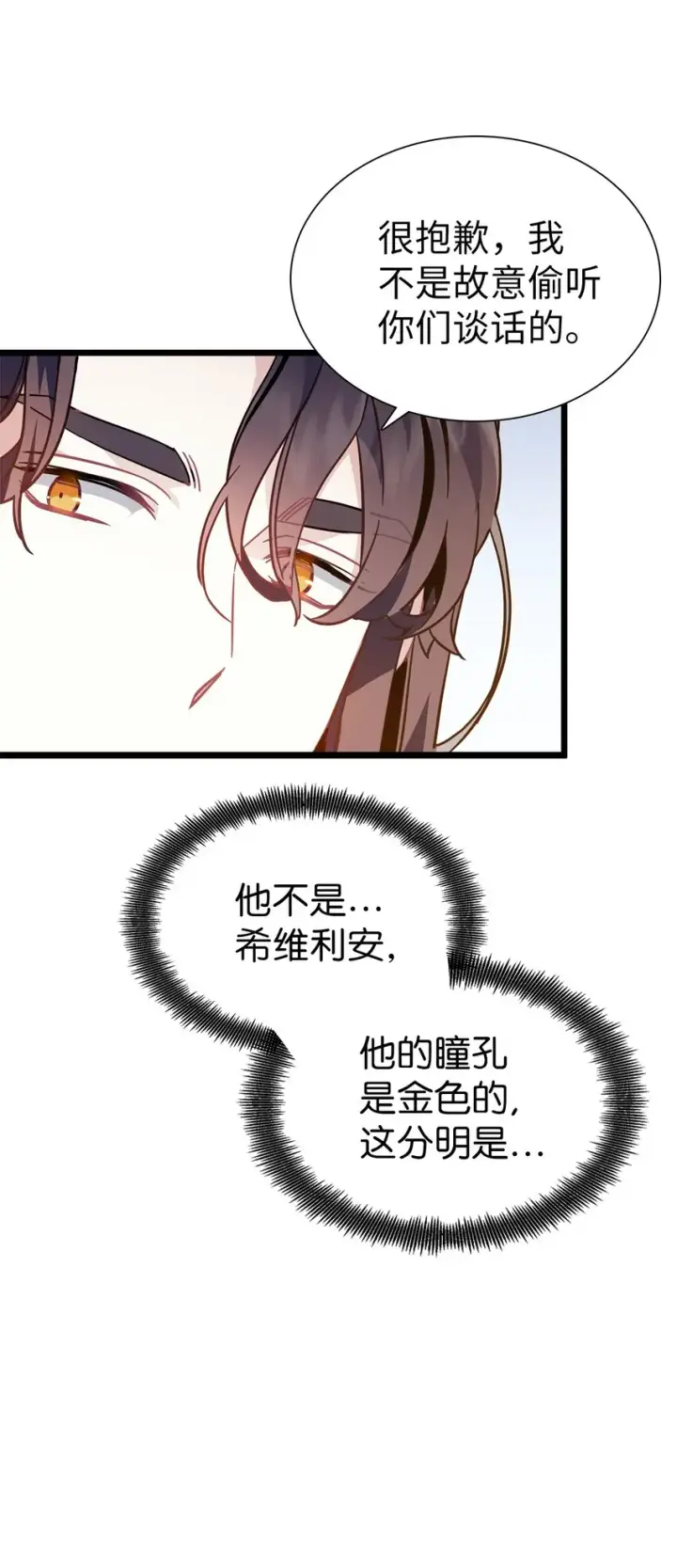 《我是继母，但是女儿太可爱了》38 他在意得要死图10