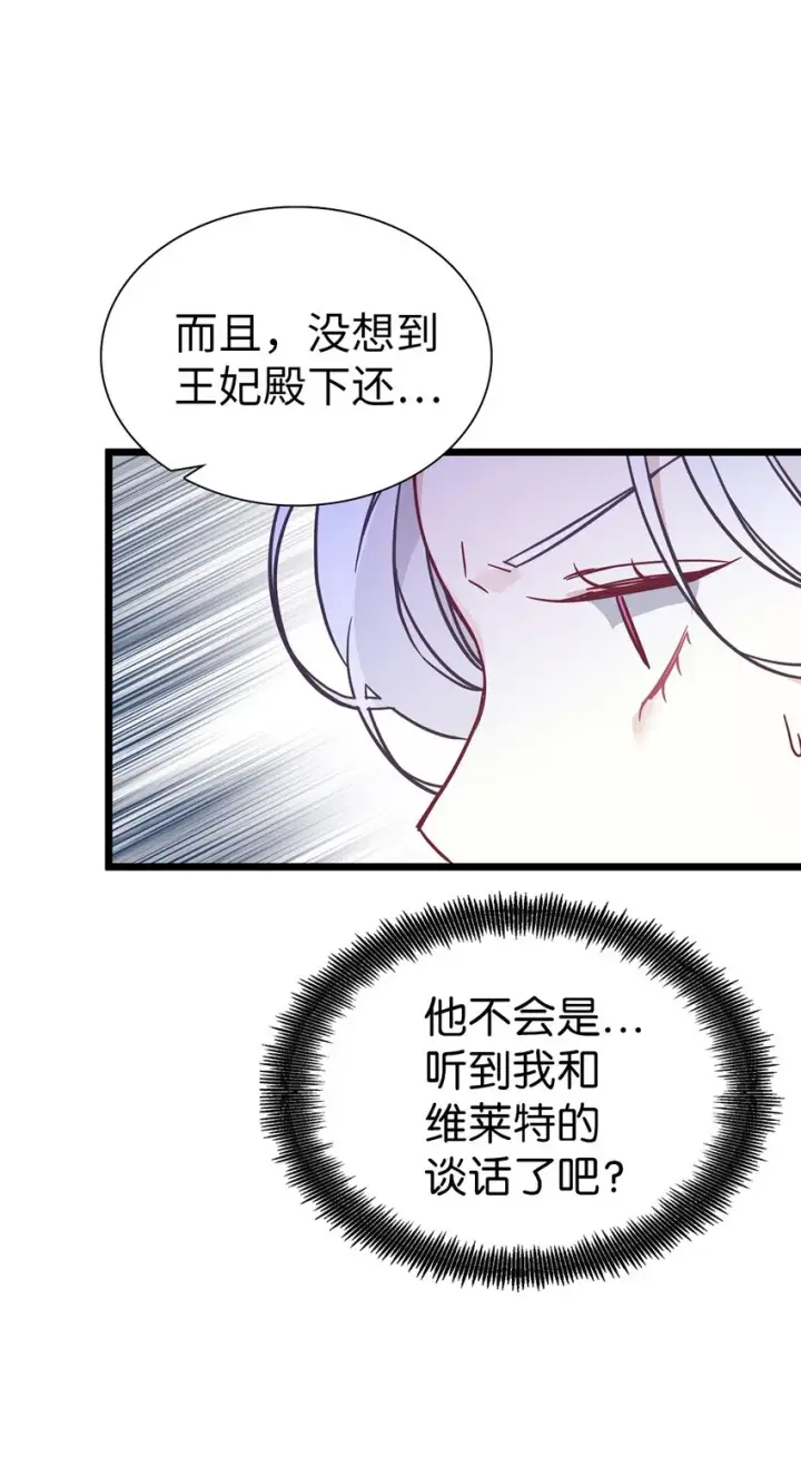 《我是继母，但是女儿太可爱了》38 他在意得要死图13