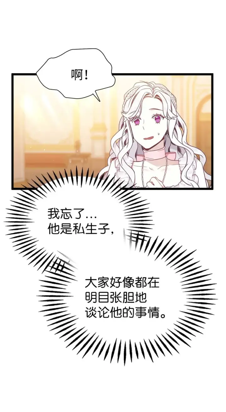 《我是继母，但是女儿太可爱了》38 他在意得要死图17