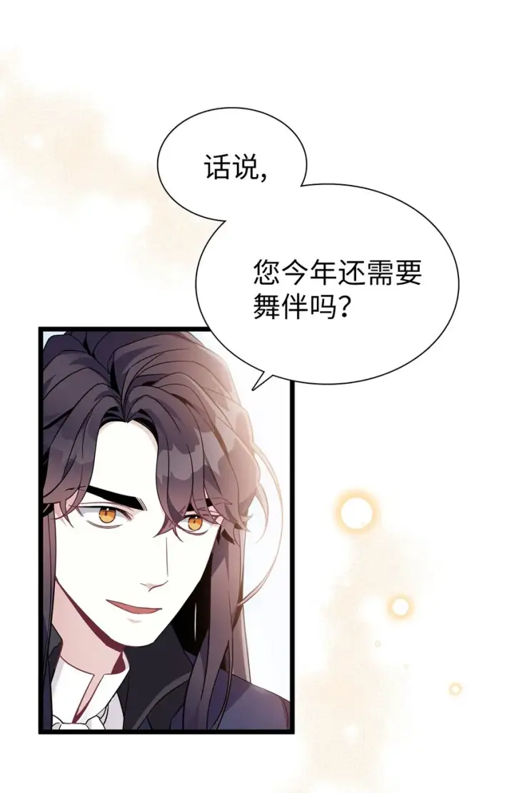 《我是继母，但是女儿太可爱了》38 他在意得要死图18