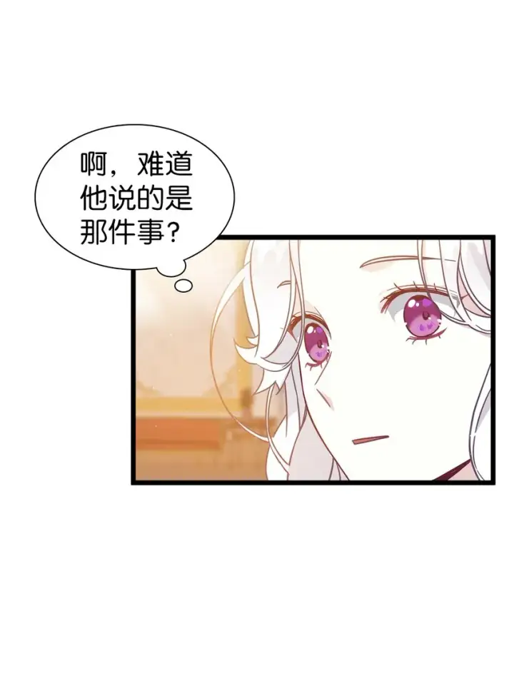 《我是继母，但是女儿太可爱了》38 他在意得要死图20