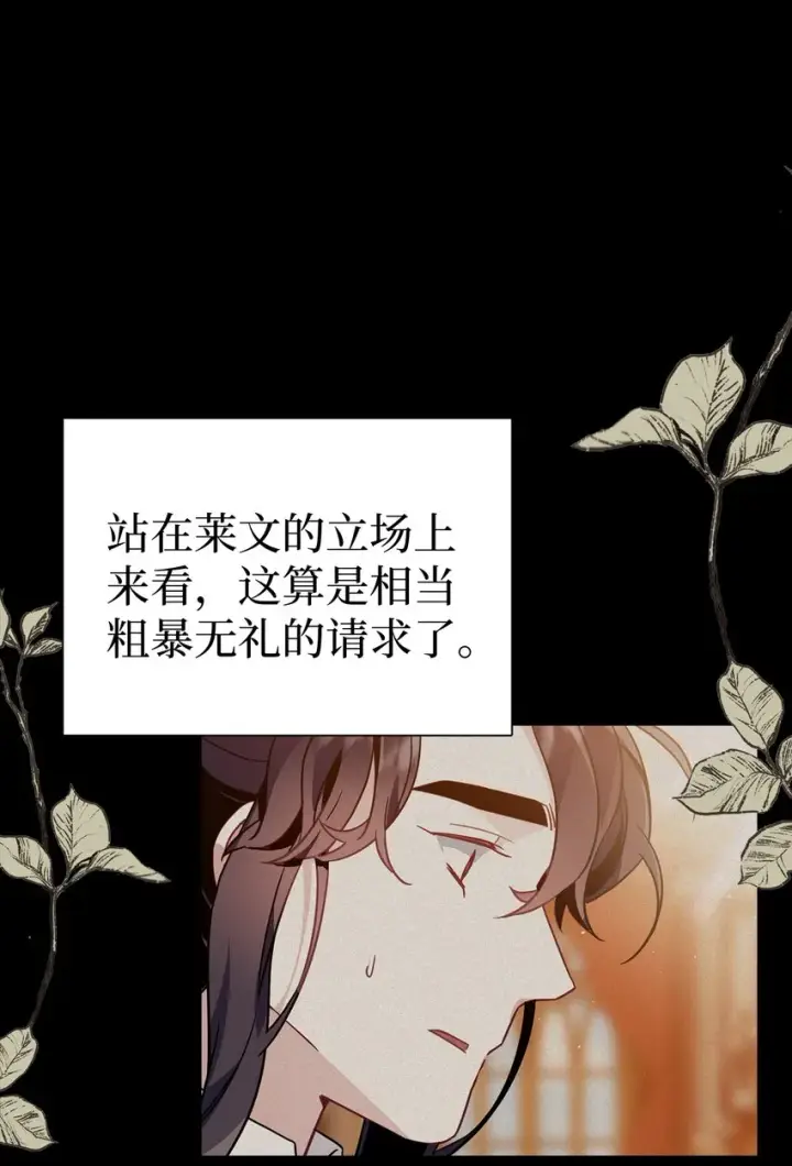 《我是继母，但是女儿太可爱了》38 他在意得要死图24