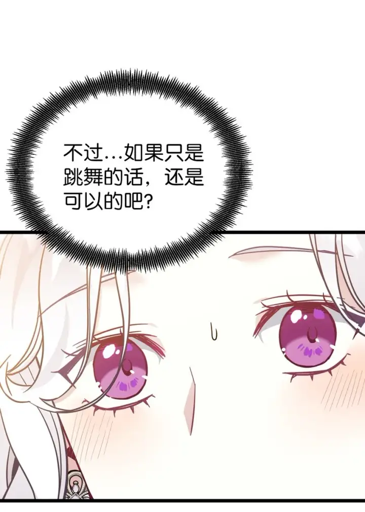 《我是继母，但是女儿太可爱了》38 他在意得要死图33