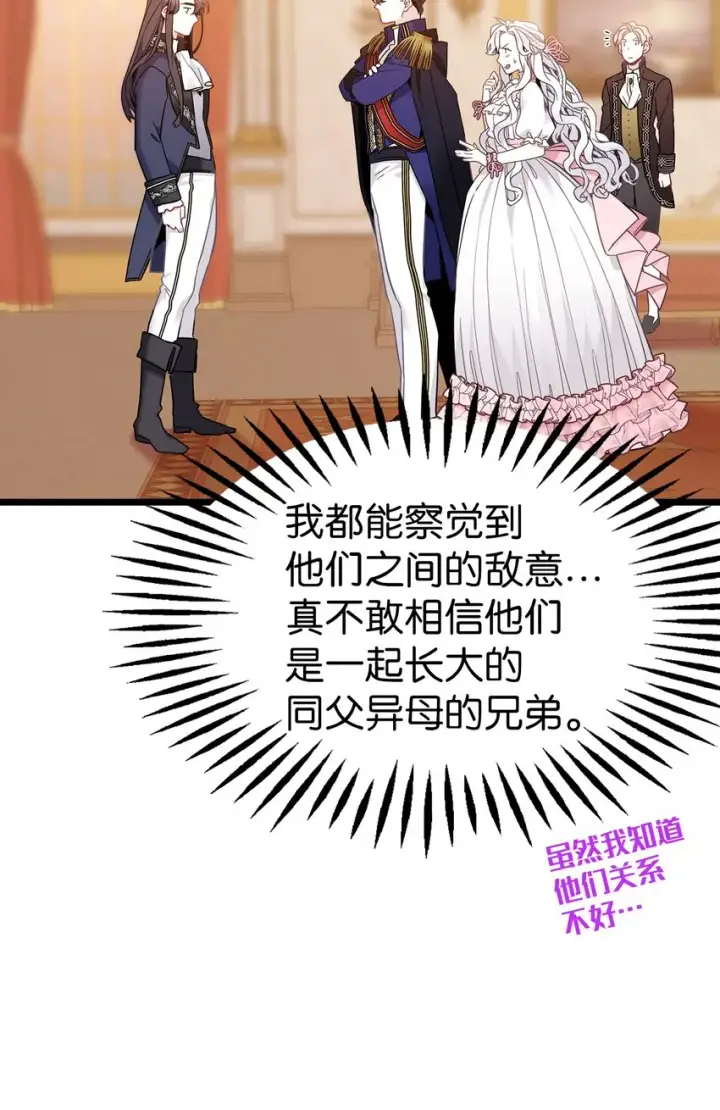 《我是继母，但是女儿太可爱了》38 他在意得要死图38