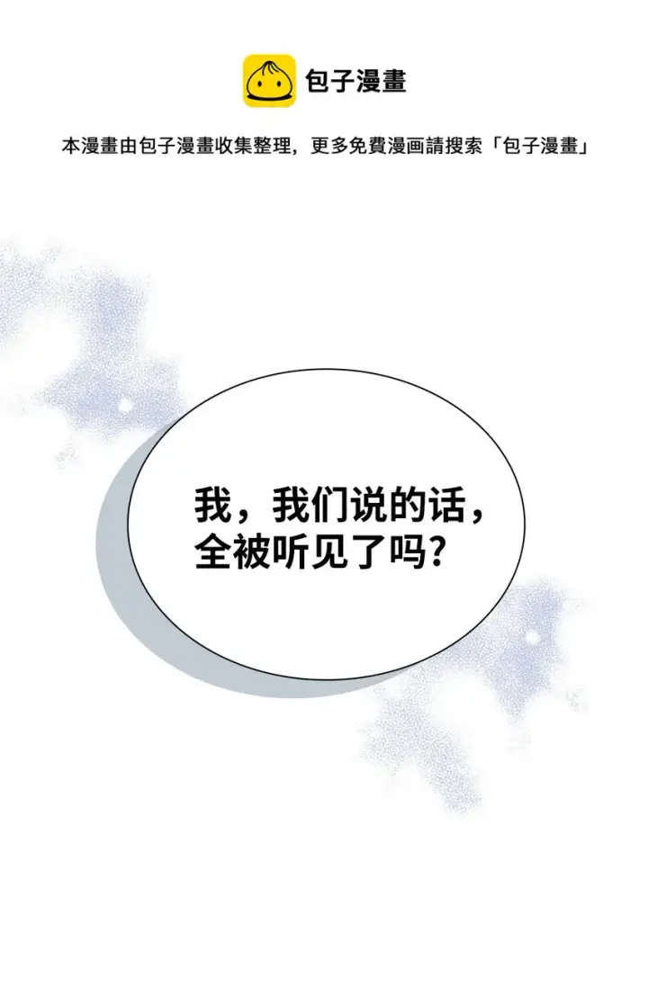 《我是继母，但是女儿太可爱了》38 他在意得要死图4