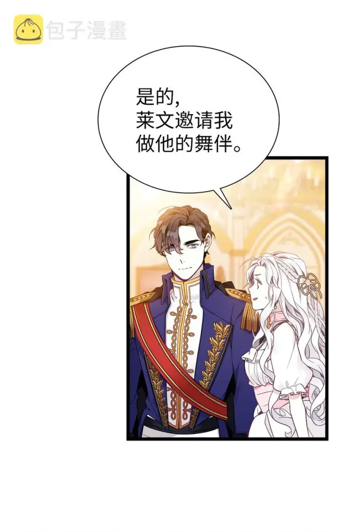 《我是继母，但是女儿太可爱了》38 他在意得要死图42