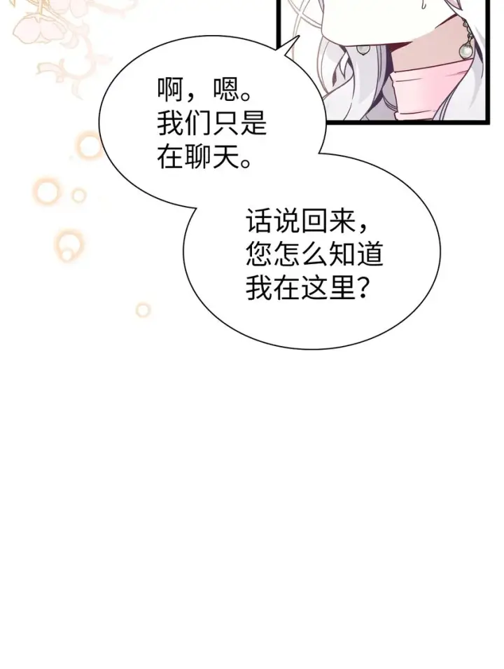 《我是继母，但是女儿太可爱了》38 他在意得要死图49