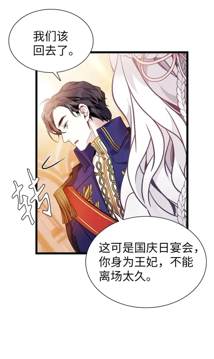 《我是继母，但是女儿太可爱了》38 他在意得要死图53