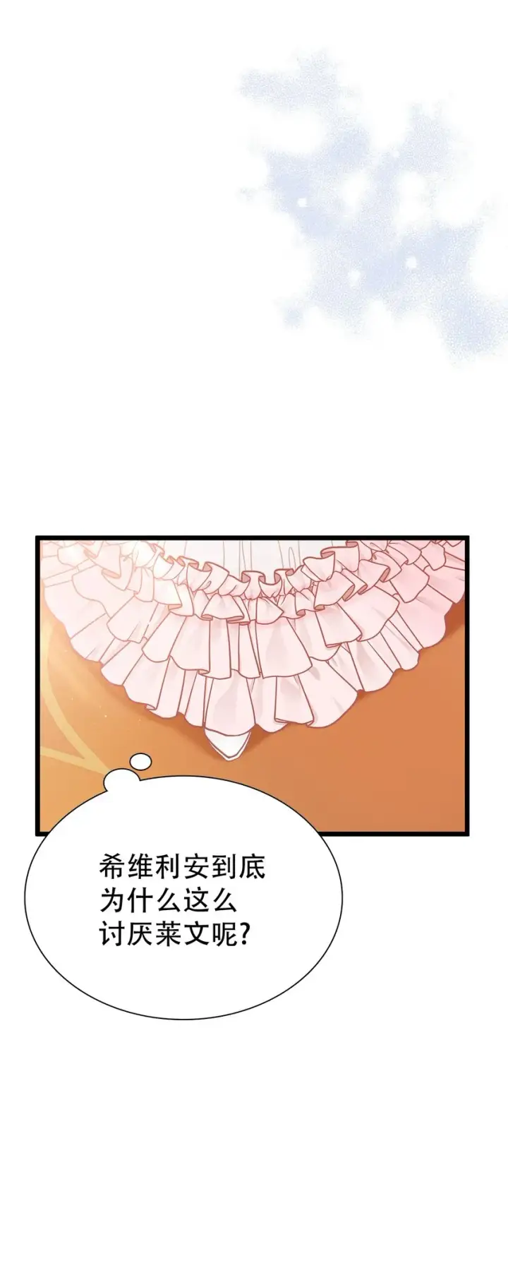 《我是继母，但是女儿太可爱了》38 他在意得要死图55
