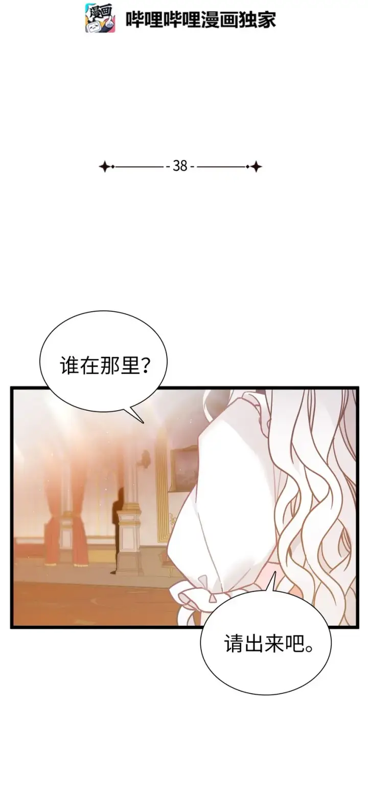 《我是继母，但是女儿太可爱了》38 他在意得要死图6