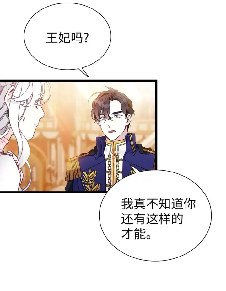 《我是继母，但是女儿太可爱了》38 他在意得要死图61