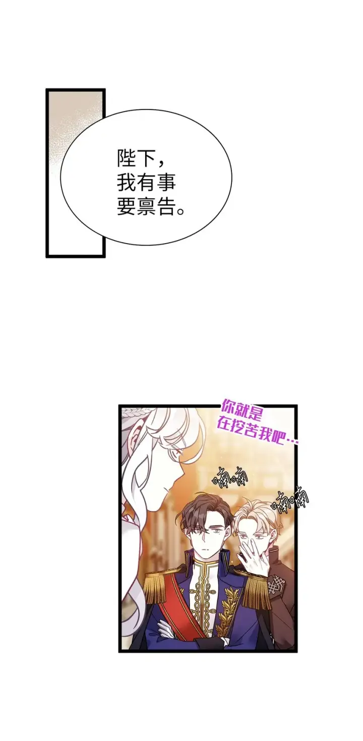 《我是继母，但是女儿太可爱了》38 他在意得要死图63