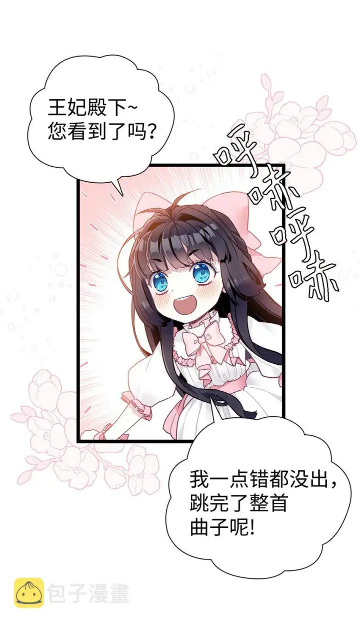 《我是继母，但是女儿太可爱了》39 恐惧发作图19