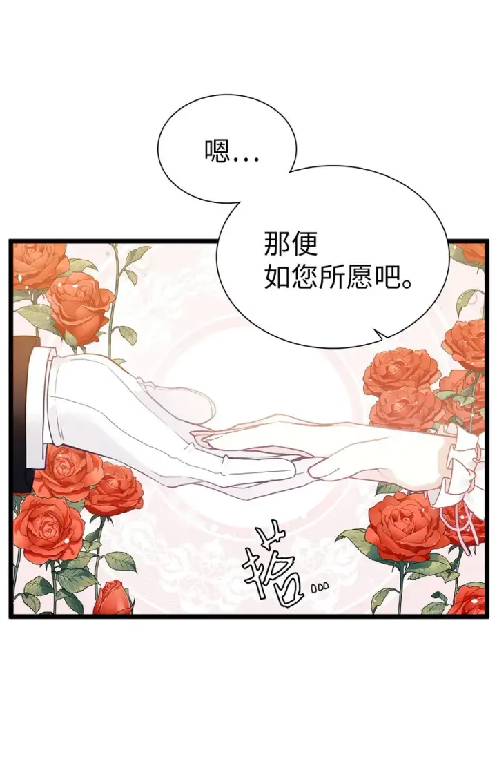 《我是继母，但是女儿太可爱了》39 恐惧发作图30