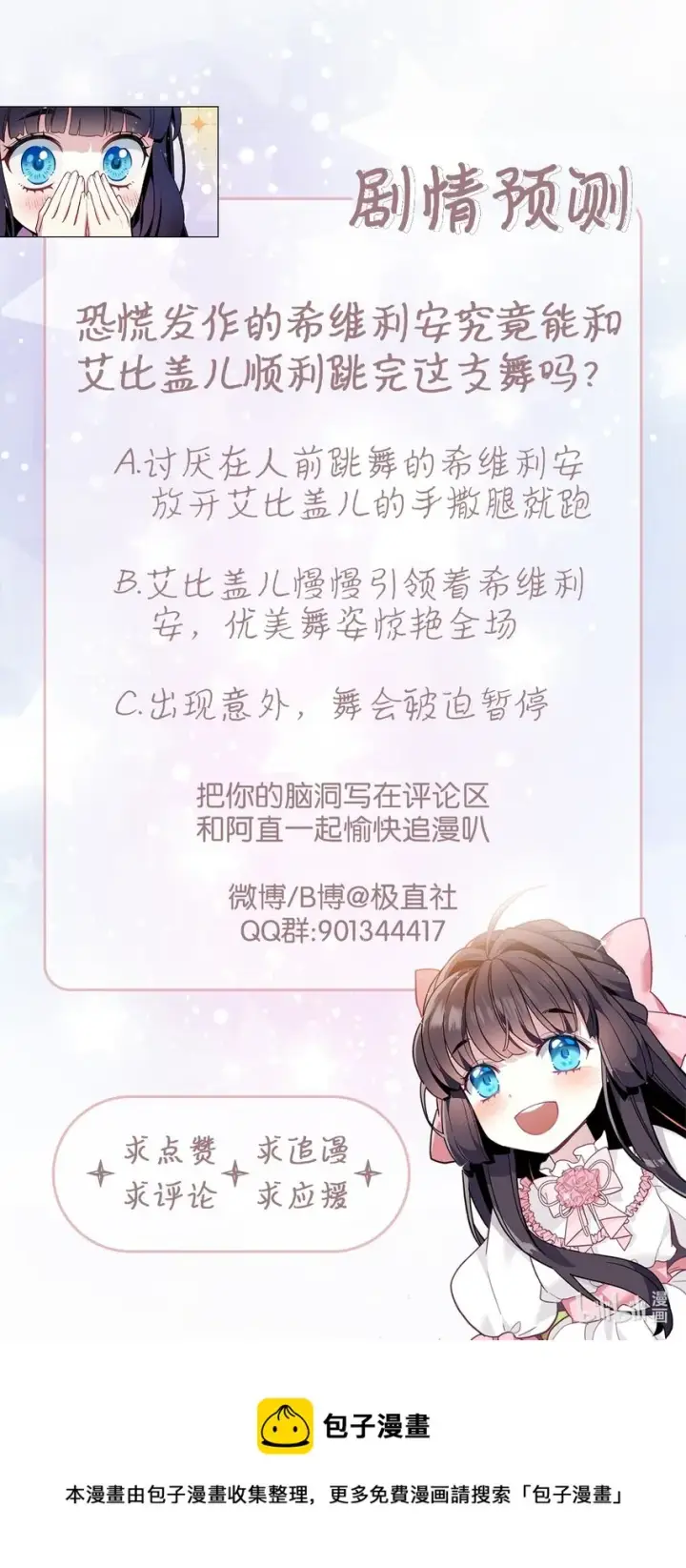 《我是继母，但是女儿太可爱了》39 恐惧发作图65