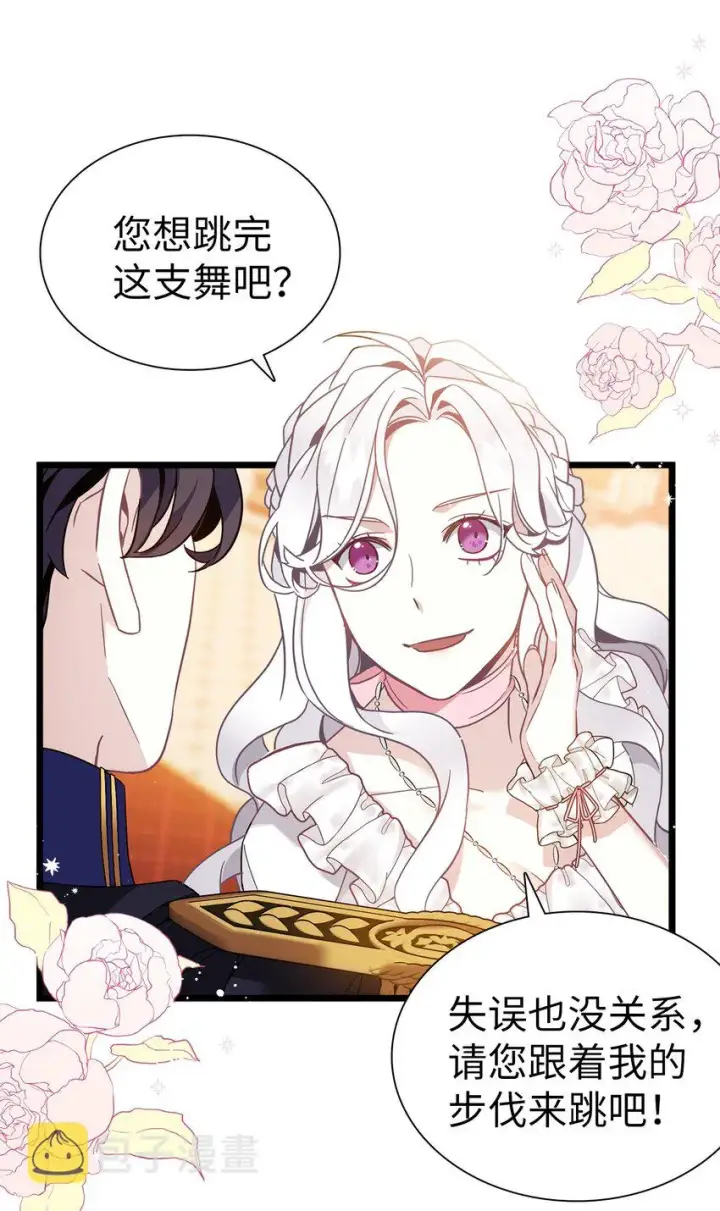 《我是继母，但是女儿太可爱了》40 魔镜都看在眼里图3