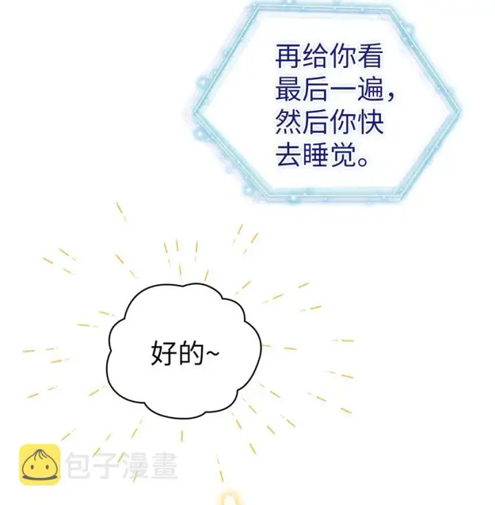 《我是继母，但是女儿太可爱了》40 魔镜都看在眼里图33