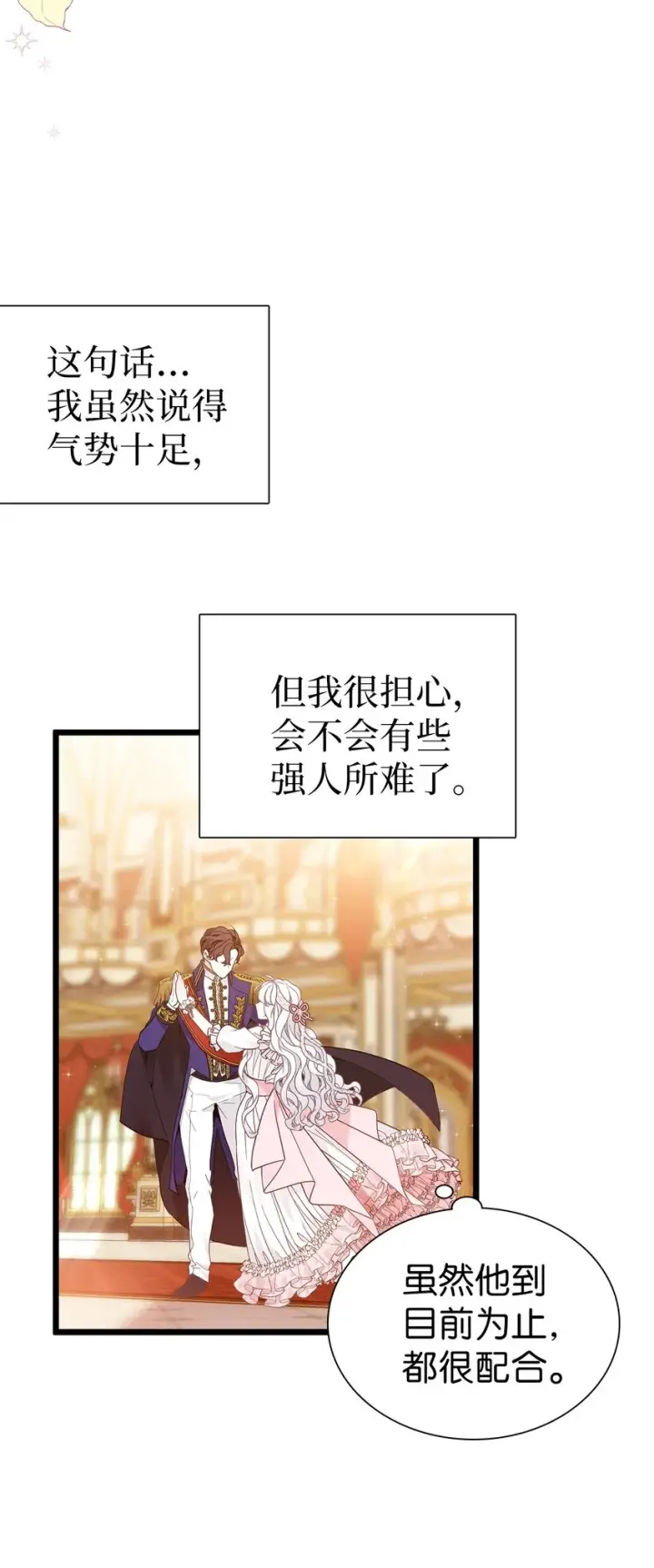 《我是继母，但是女儿太可爱了》40 魔镜都看在眼里图4